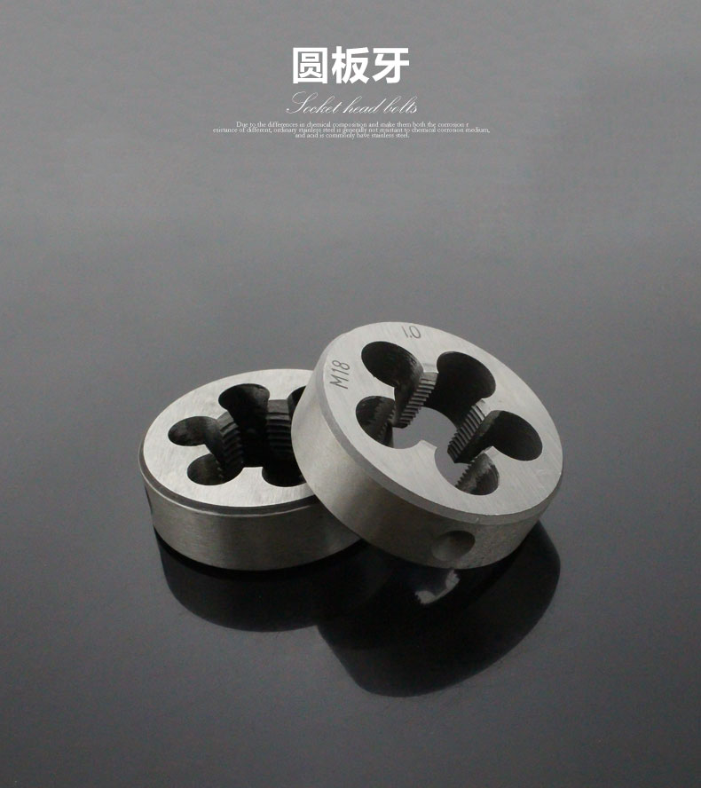 圆板牙厂家 圆板牙厂家