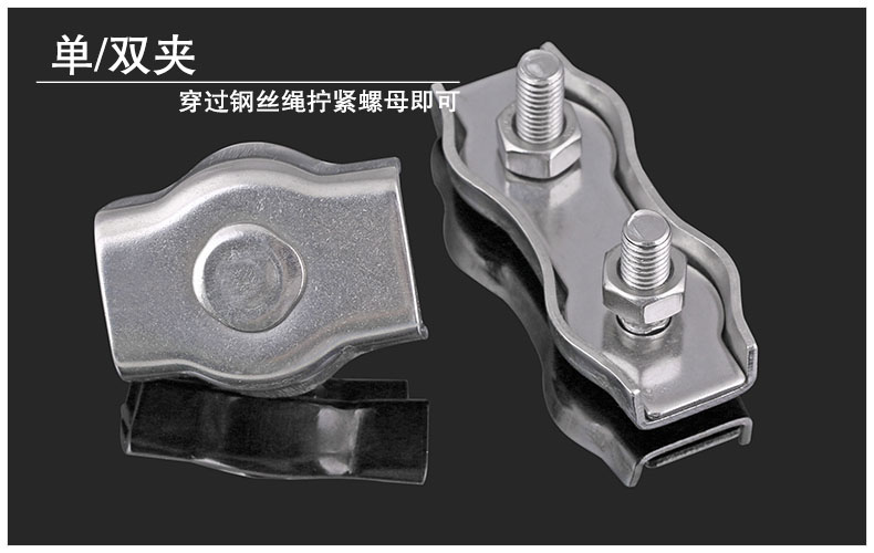 不锈钢单/双夹 不锈钢单/双夹