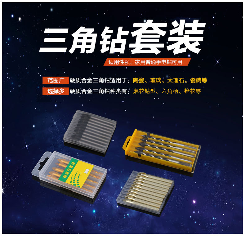 三角型开孔钻头厂家批发 三角型开孔钻头厂家批发