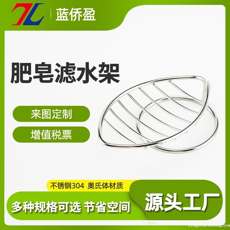 不锈钢肥皂架