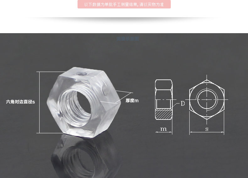 PC透明塑料螺母批发