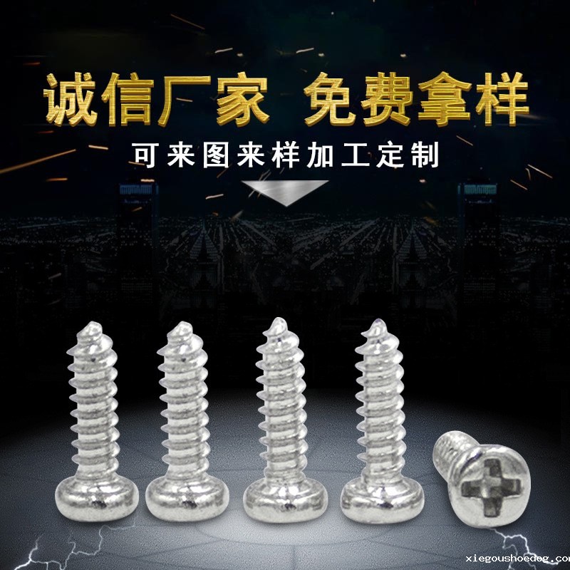 十字自攻螺丝