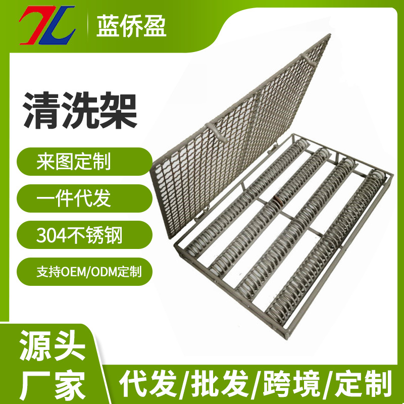 活动型清洗架