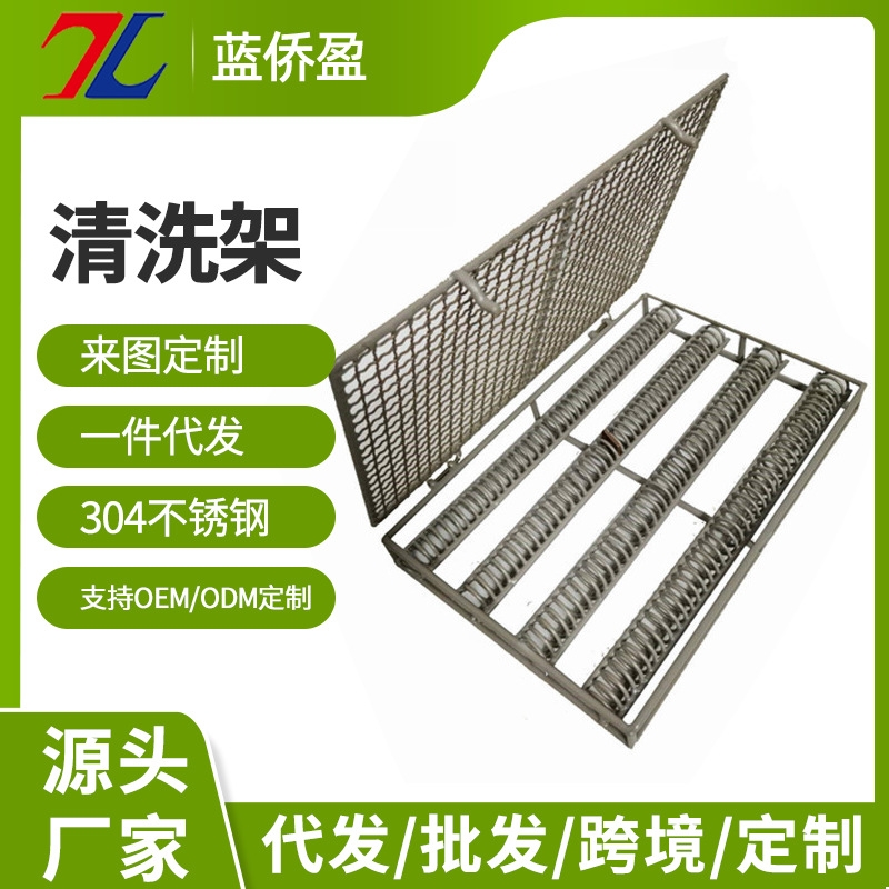 活动型清洗架