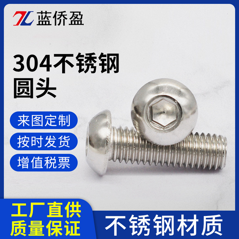 304不锈钢圆头螺丝.jpg