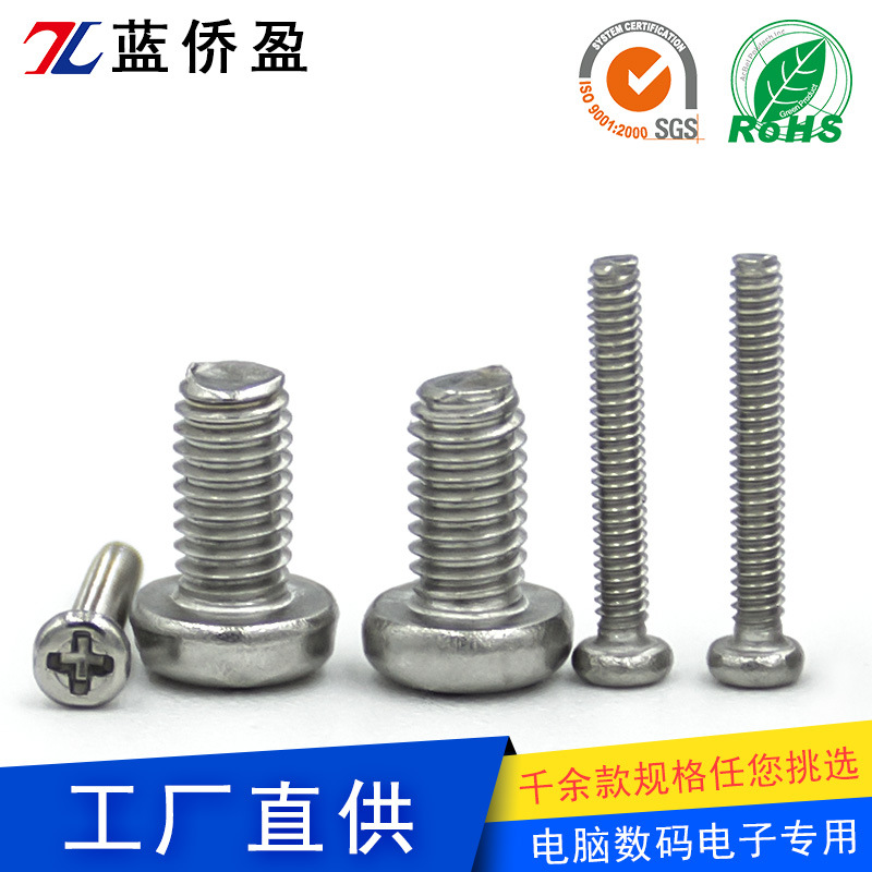 不锈钢螺丝 不锈钢螺丝