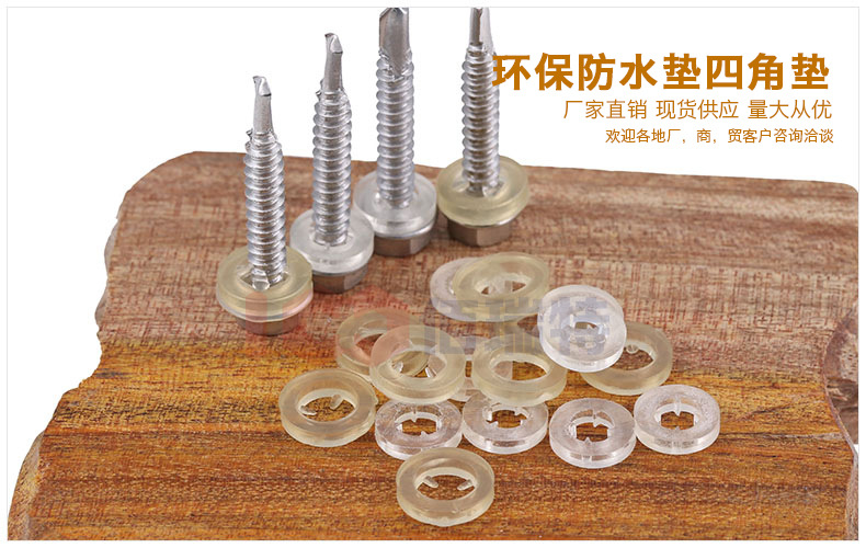 防水垫片(四角垫)厂家 防水垫片(四角垫)厂家